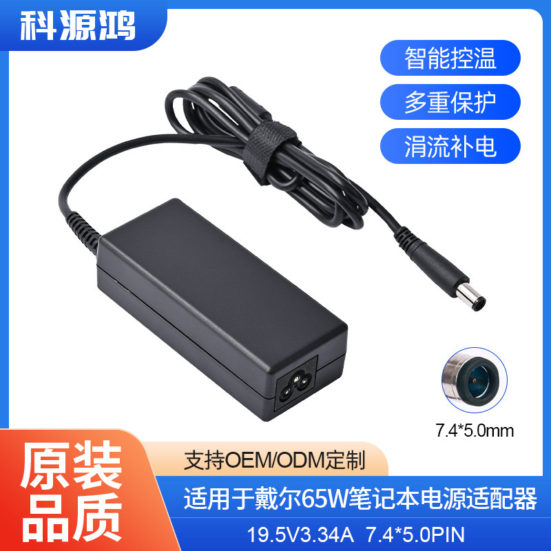 For Dell 65W notebook power adapter 19.5V3.34A interface 7.4*5.0 desktop