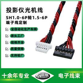 投影仪光机线SH1.0 6P端子线转1.5-6P端子线1571-28AWG支持来样