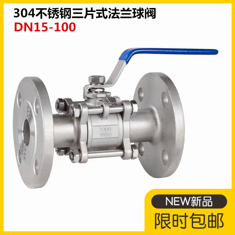 304不锈钢三片式法兰球阀DN25 32 40 50 65 80 100法兰三片式球阀