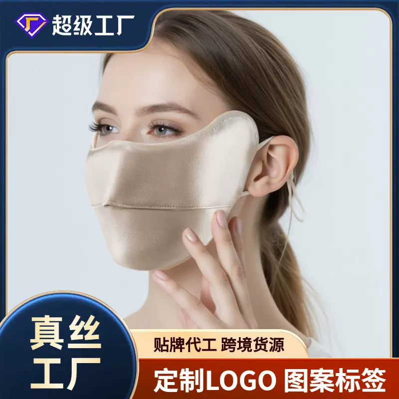真丝防晒面罩Sunscreen Silk Face Mask桑蚕丝口罩亚马逊批发定制
