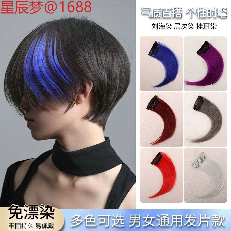Бесшовные цветные наращивания волос для мужчин и женщин, новый цельный парик с челкой, окрашенные мелирования, окрашенный реалистичный парик для косплея.