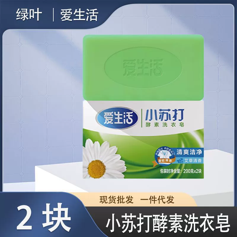 Greenleaf Love Life Энзимное мыло для стирки с пищевой содой, 200 г. Очищающее и ухаживающее растительное средство «все в одном», мягкое и не повреждающее мыло для рук*2