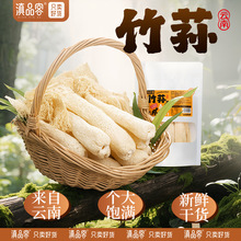 滇品客农科院云南长裙竹荪食用菌干货个大新货无硫熏火锅煲汤食材
