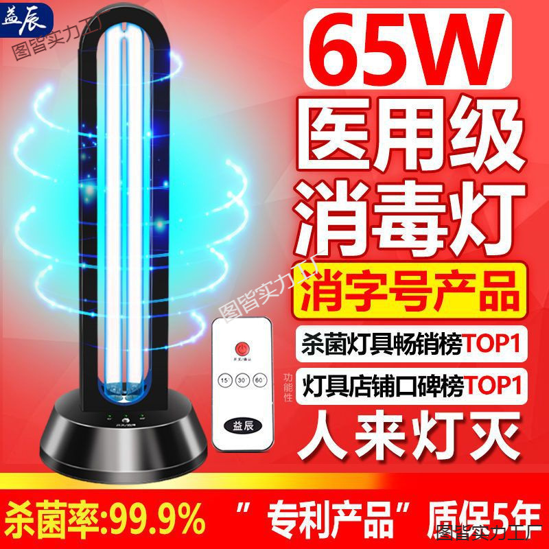 Antibacterial sterilisation lamp for early age