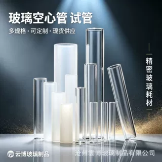 高硼硅玻璃空心管透明耐高温试管实验室玻璃耗材多规格可定制
