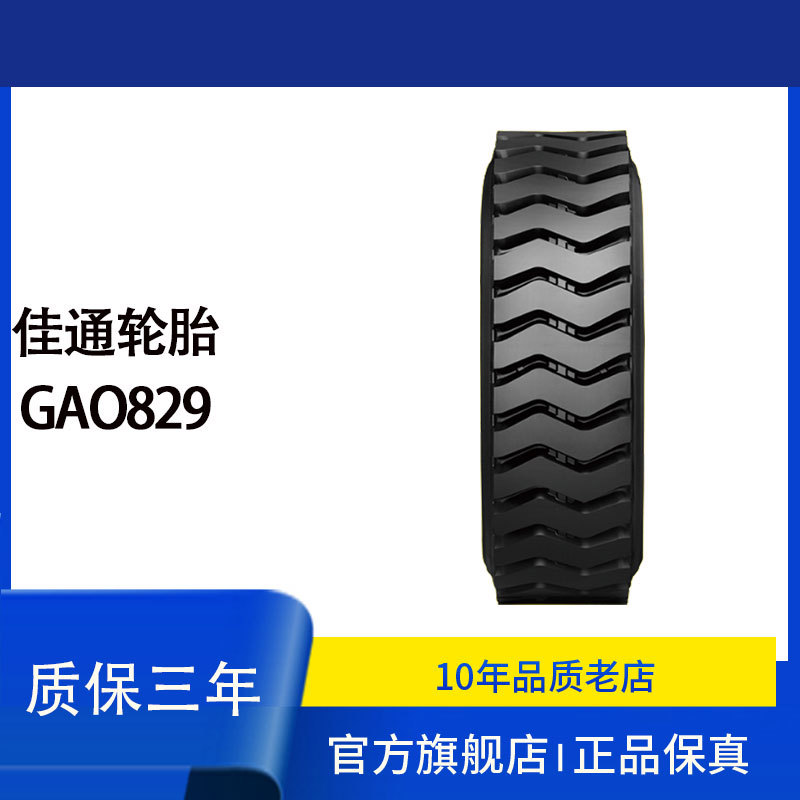 佳通(GITI)货运工矿/山地轮胎 11.00R20 GAO829 正品全新货车轮胎