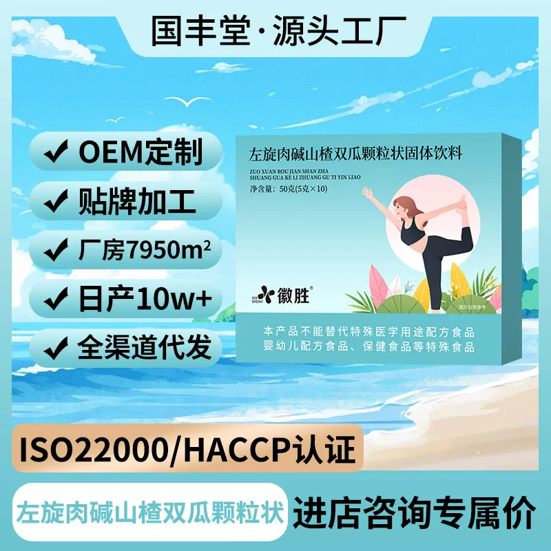 左旋肉碱山楂双瓜颗粒状固体饮料定制oem贴牌50g盒装直播冲调饮品