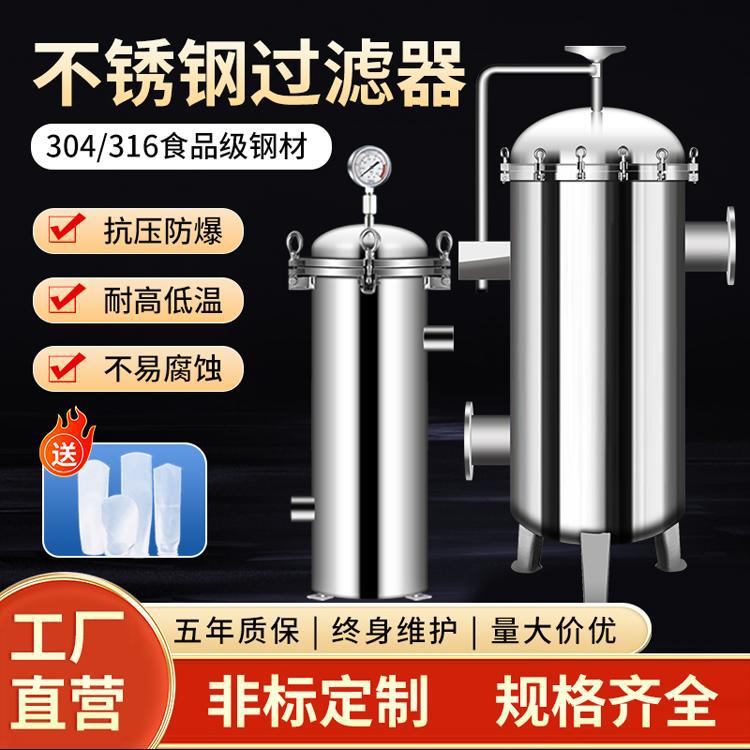 钢袋式过滤器布袋精密过滤罐304不锈工业用农村井水泥沙前置滤袋
