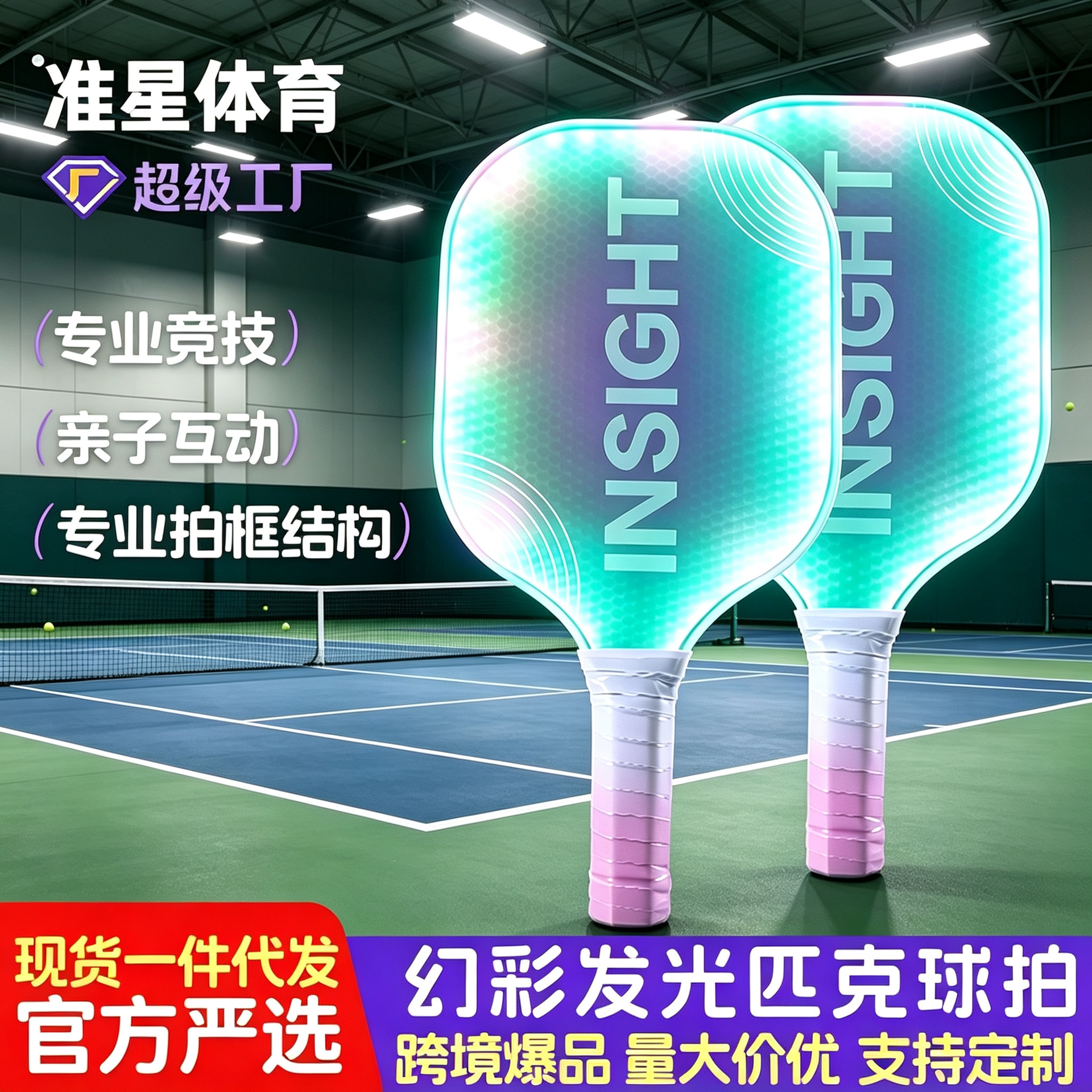 Cross-border LED luminous pickleball racket for adults, parents and children, beginner training, colorful glowing pickleball paddle