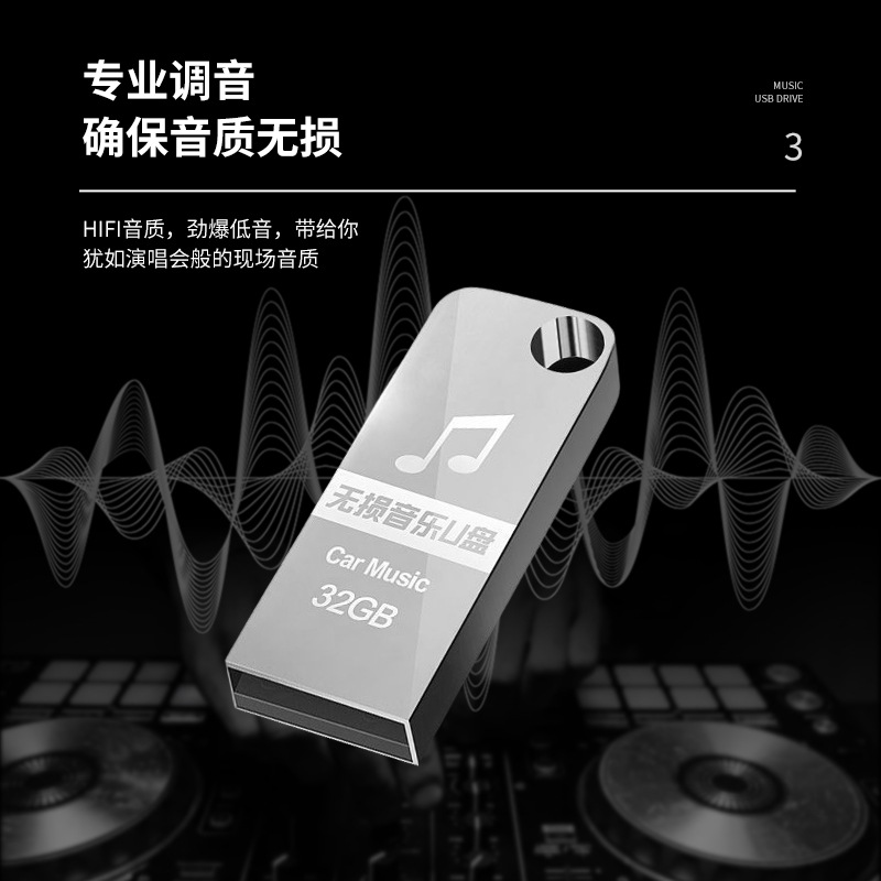 汽車音樂u盤長款32G金屬音樂優盤汽車車載U盤無損64gu盤批發