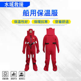 船用浸水连体保温服海事船检防寒救生保暖服抗寒绝热型防护服