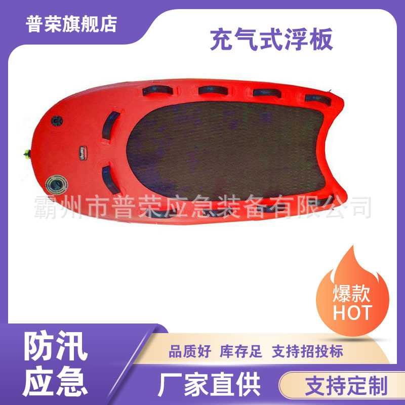 水域救援漂浮板应急冰面救援滑板充气式救援浮板可漂浮救生趴板