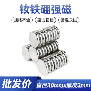 �S�F���A�Ώ���ֱ��30*3mm���Fʯ���z���F30&times;3mm������ᔴ��FƬ