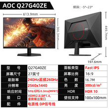 AOC Q27G40ZE 27英寸2K高清260HZ电竞显示器低蓝光游戏显示屏