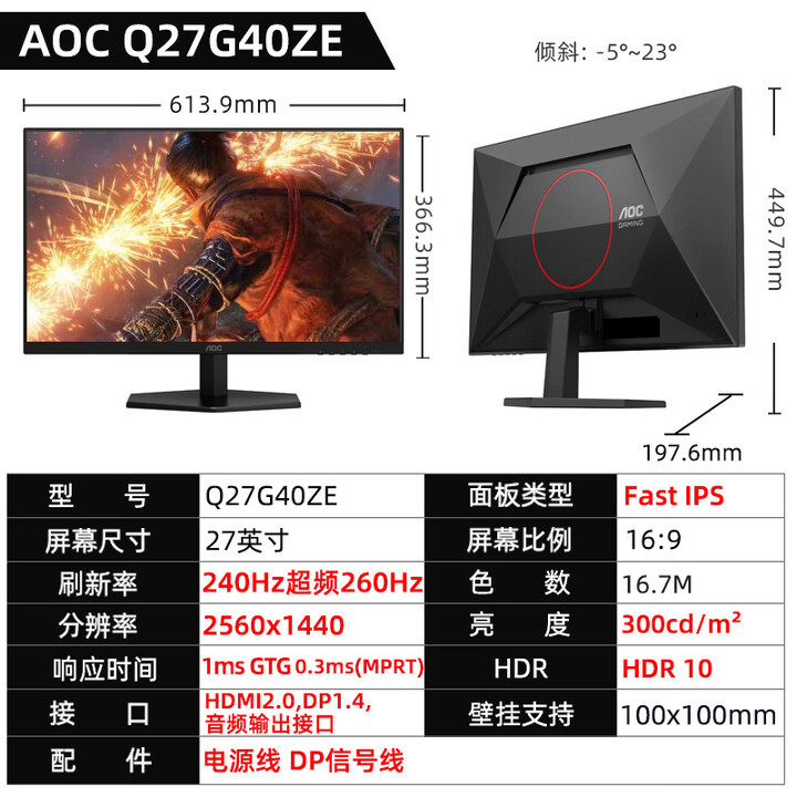 AOC Q27G40ZE 27英寸2K高清260HZ电竞显示器低蓝光游戏显示屏
