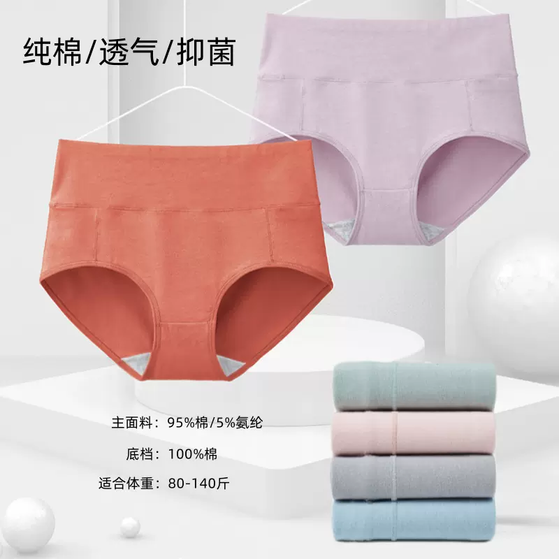 中高腰纯棉内裤女士100棉抗菌全棉底裆透气女三角裤大码内裤批发
