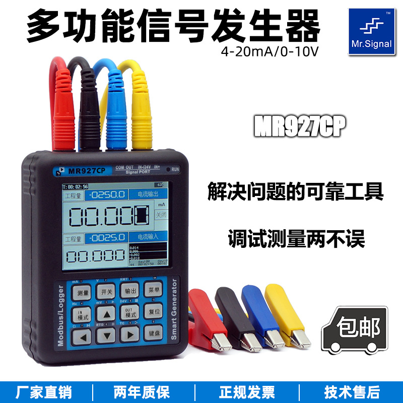 4-20ma多功能信号发生器mr9270CP模拟量信号源转换毫伏过程校验仪