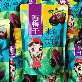 新疆特产无核西梅干自然风干酸甜孕妇果干蜜饯零食整箱批货大西梅