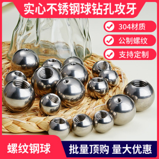 Solid Stainless Steel Beads with Teeth Metric Threaded Steel Ball Punched Steel Ball Spherical Nut Metal Ball Head Handle Ball M8
