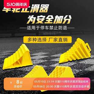Backstop Plastic Parking Space Car Limiter Triangle Wood Car Blocker Convenient Car Anti-Slip Device Plastic Car Blocker