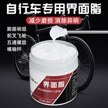 界面脂公路车苹果酱润滑脂单车自行车中轴塔基飞轮异响专用保养油