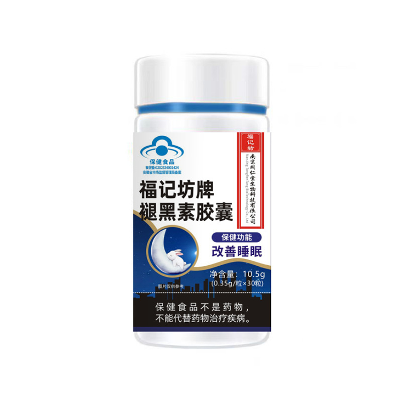 福记访牌褪黑素胶囊改善睡眠蓝帽认证保健食品代加工贴牌定制OEM|undefined