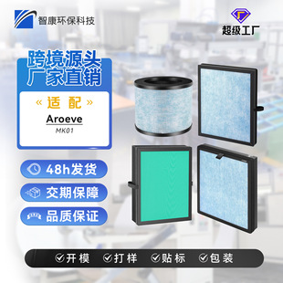 Compatible with Aroeve Mk01&Mk04 Air Purifier Filter Element Air Purifier Accessory Filter