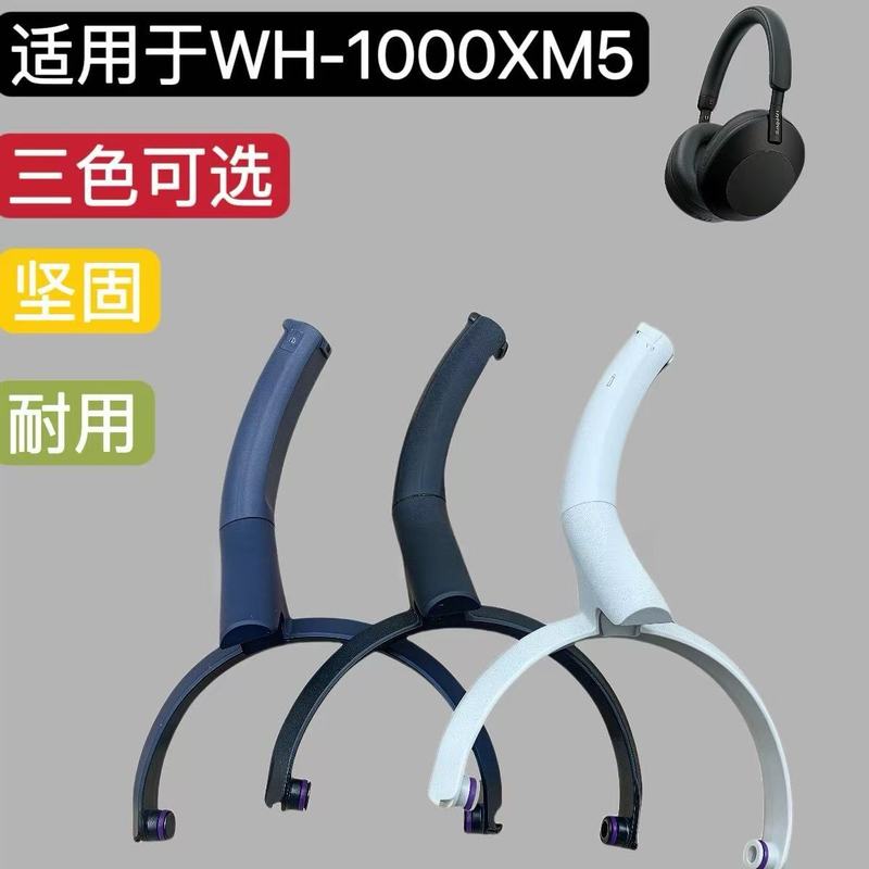 Suitable for Sony/Sony Wh1000Xm5 Head Beam Shaft Repair Accessories Tripod Bracket Shell Head Beam
