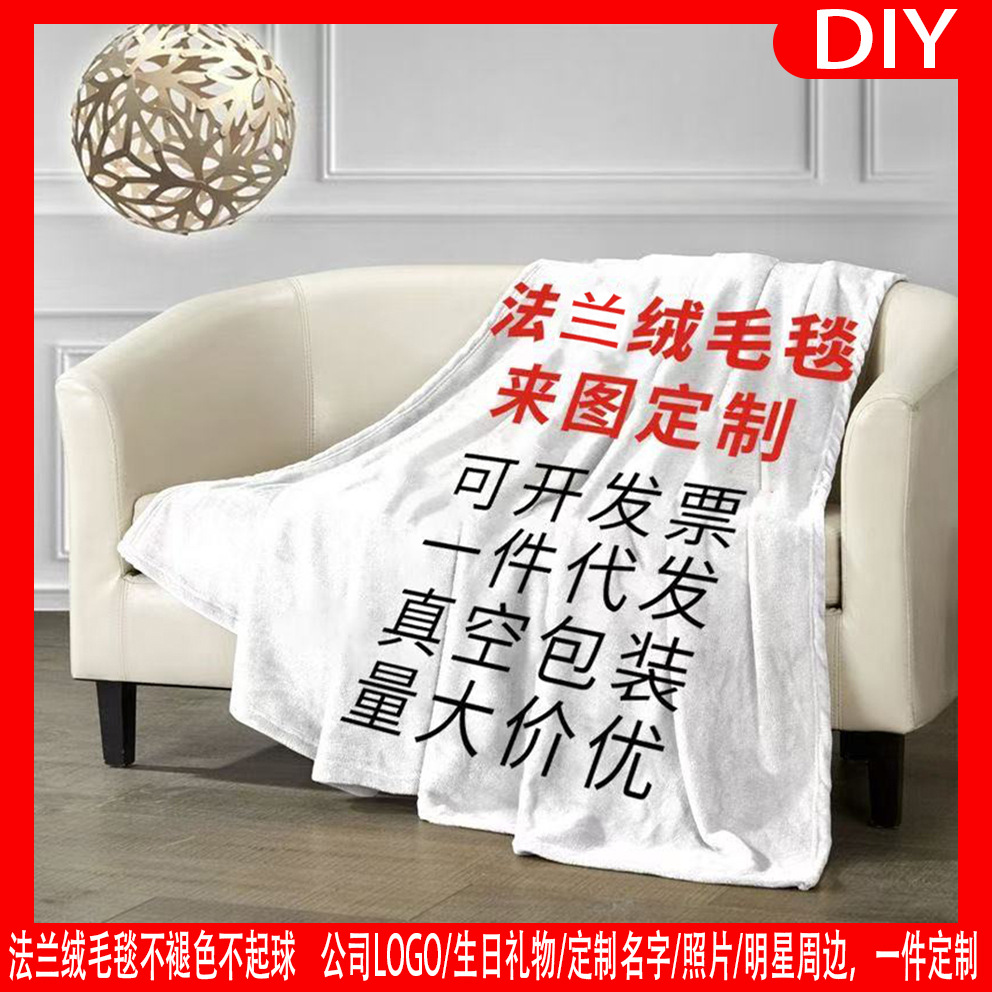 工厂直供一件定制毛毯批发数码印花法兰绒毛毯子空调柔软午睡毯