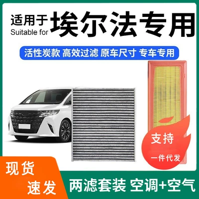 Toyota Alphard üçün kondisioner və hava filtri dəsti, aktivləşdirilmiş karbon