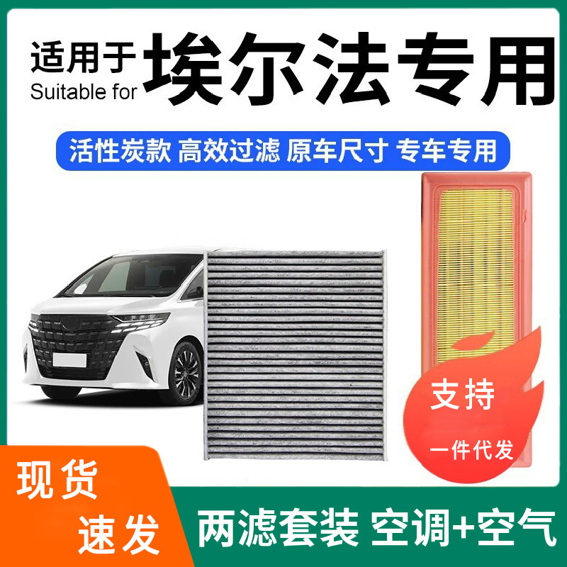Suitable for Toyota Alphard Air Conditioning Filter + Air Filter Set Activated Carbon Filter Car Air Filter Compartment Suitable for Toyota Alphard Air Conditioning Filter + Air Filter Set Activated Carbon Filter Car Air Filter Compartment