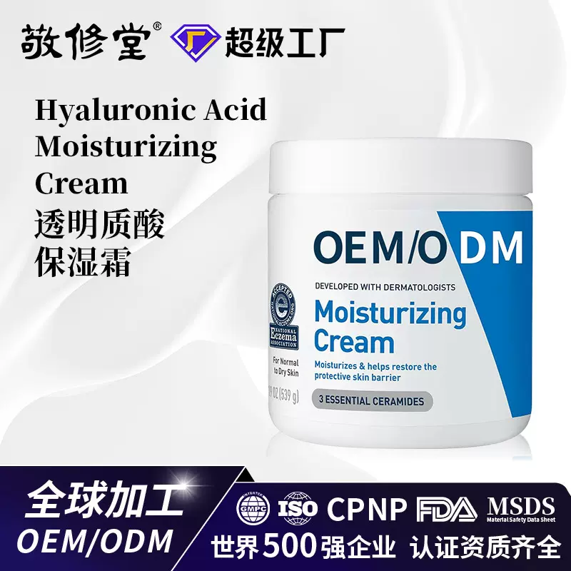 贴牌定制透明质酸保湿霜多肽保湿霜夜间修护晚霜面部外贸品oem