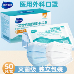 海氏海諾使い捨て医療用外科マスク50匹の独立成人無菌型三層防護卸売り代