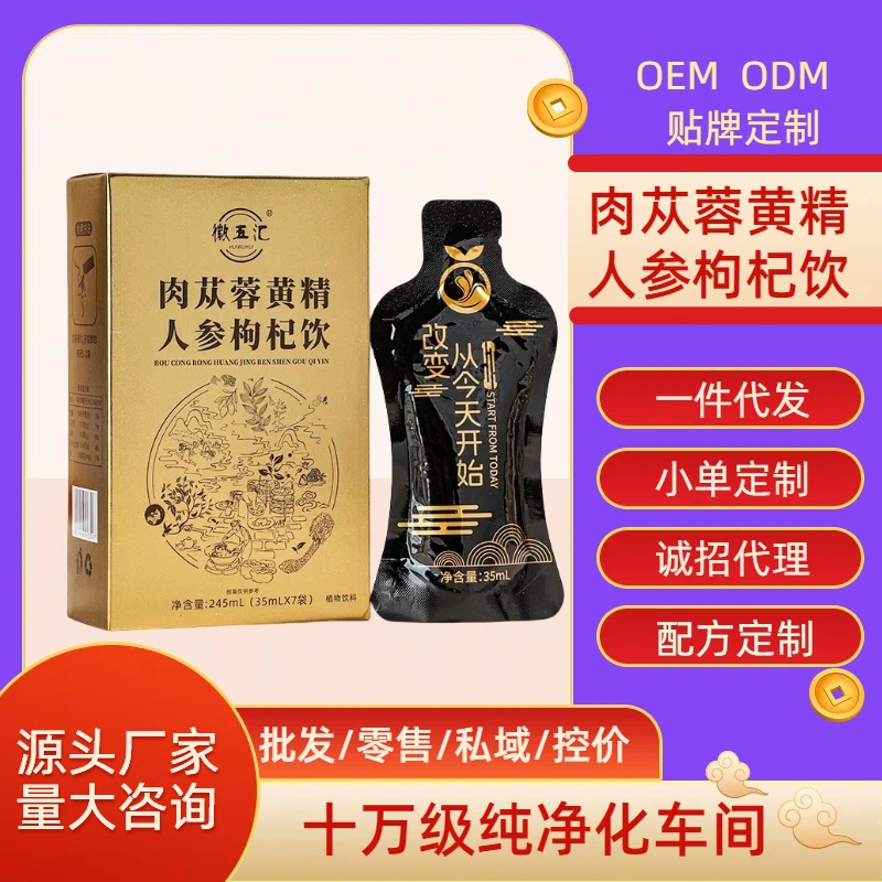 肉苁蓉黄精人参枸杞饮方便携带大容量源头男植物饮料源头工厂批发