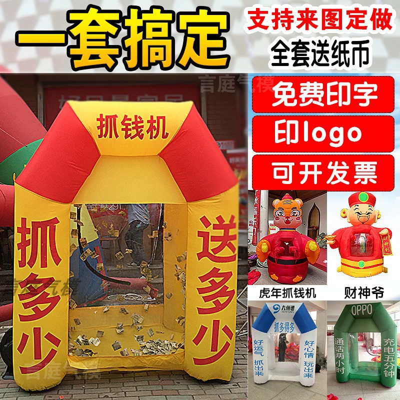 Надувная машина для захвата денег, надувная машина для захвата денег, открытие рекламного мероприятия, лотерейные принадлежности, машина для захвата денег на воздушном шаре God of Wealth
