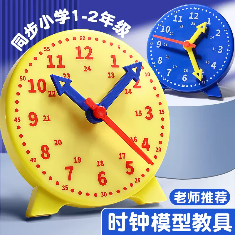 钟表模型教具二年级小学生认识时钟时间三针联动儿童教学学习用具