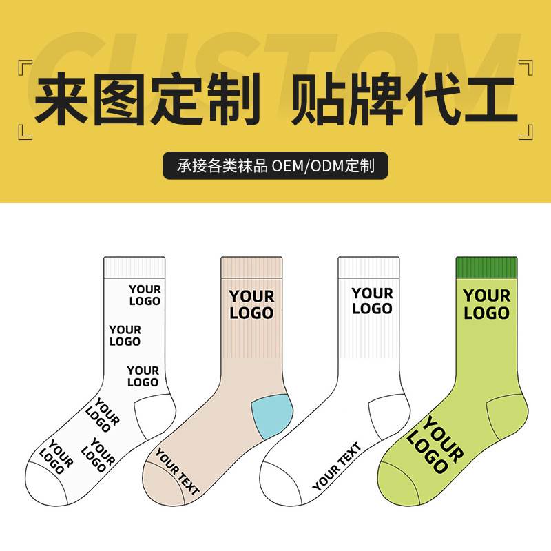 소량 맞춤형 양말, 스포츠 양말, 면 양말, 자수 자카드 순면 양말, 아동 양말, 남성 양말, 도매 가공 및 맞춤형