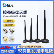 4g吸盘天线地面波数字电视gps卫星路由器防水车载无人机无线