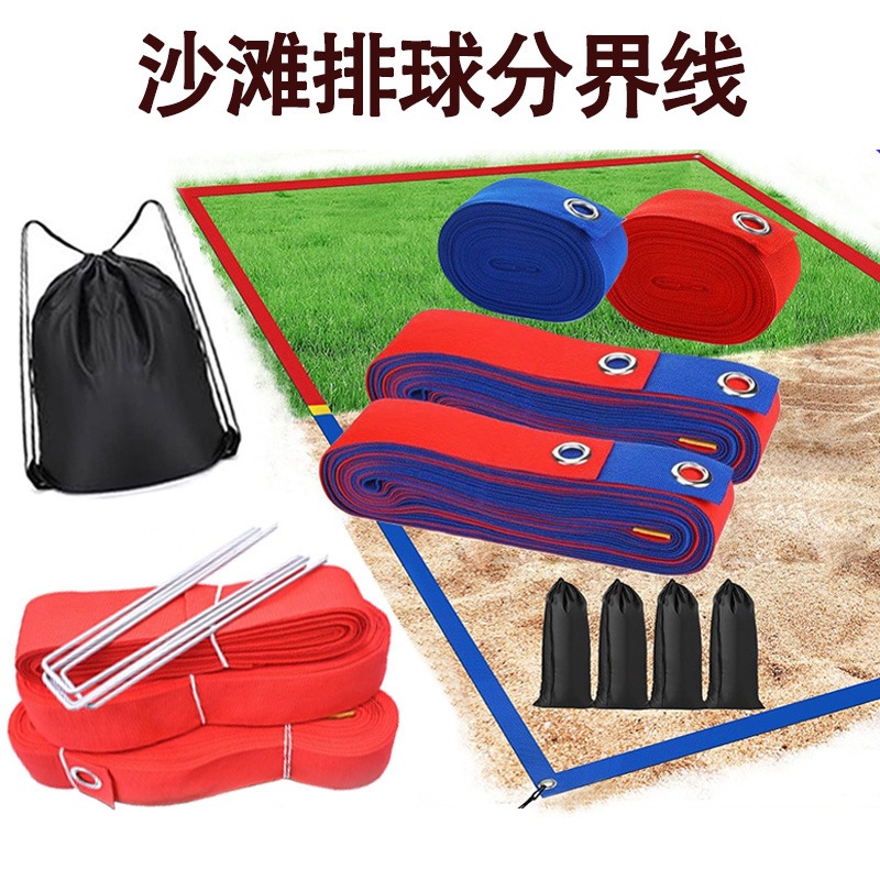 Beach volleyball boundary marker rope, outdoor mobile court line, badminton competition and training boundary marking tape