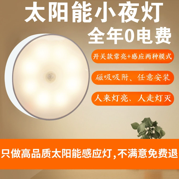 Physiological induction night light solar-powered, human sensor