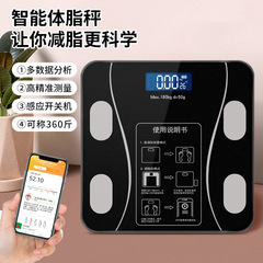 メーカー直供スマートブルートゥース体脂肪はかり成人体重はかり家庭用小型体重はかり電子はかり脂肪はかり