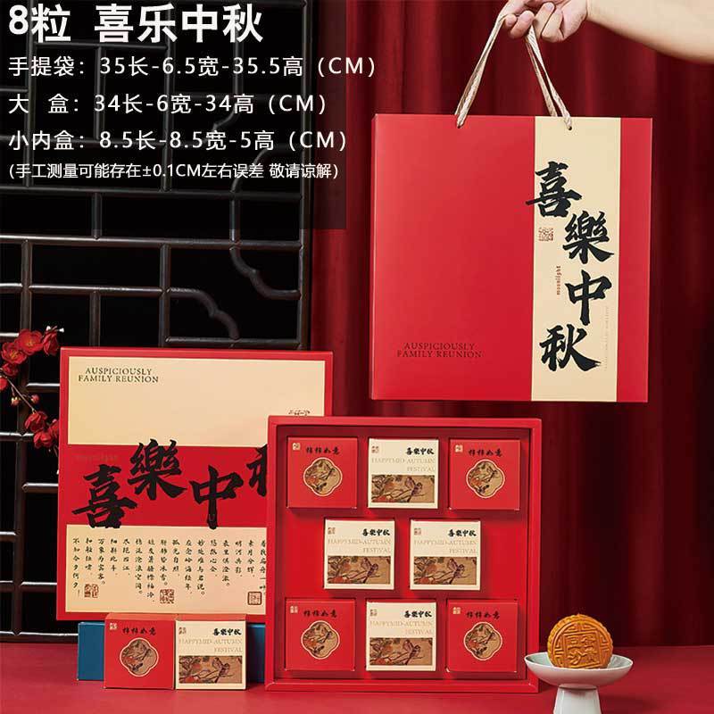 2025新款中秋月饼礼盒包装盒子手提6粒8粒蛋黄酥酒店高档月饼盒|undefined
