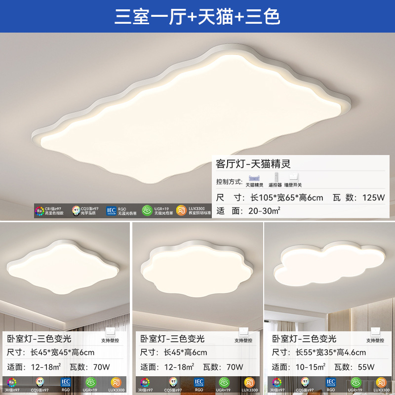Luz principal de la sala de estar de viento de crema moderna y creativa onda de atmósfera lámpara de techo lámpara de protección de ojos toda la casa 2025 nueva