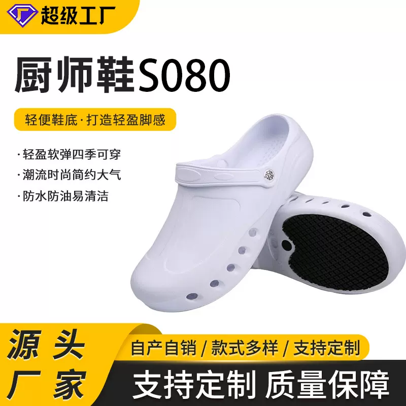 防静电鞋防滑厨师鞋透气洞洞鞋eva工作手术室拖鞋室内防护鞋S080