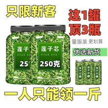 莲子心500g干货莲芯茶泡水新鲜连子心的功效火清花莲心茶