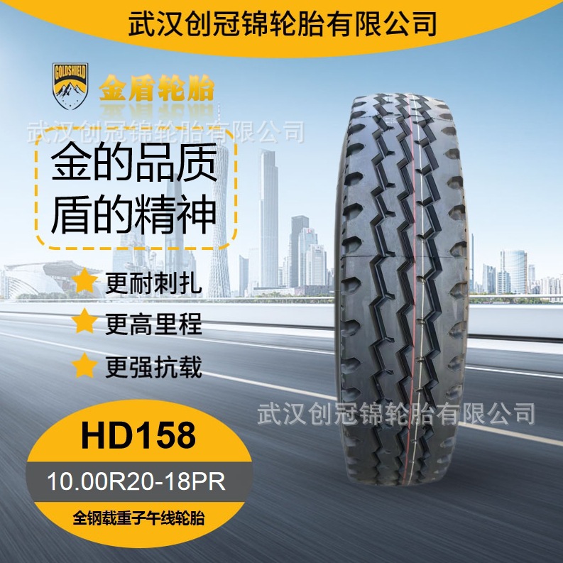 金盾正品轮胎 10.00R20-18PRHD158金盾全钢真空卡货车轮胎