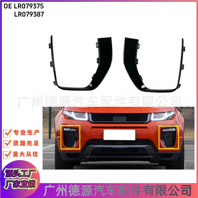 Рамка противотуманной фары LR079375 LR079387 подходит для Land Rover Range Rover Evoque, крышка передней противотуманной фары