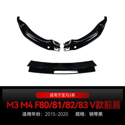 Suitable for 2015-2020 Bmw Bmw 3 Series 4 Series M3 M4 F80 F82 F83 Front Lip Front Shovel Cross-Border Modification (Big Surrounded) - piano-black2015-2020