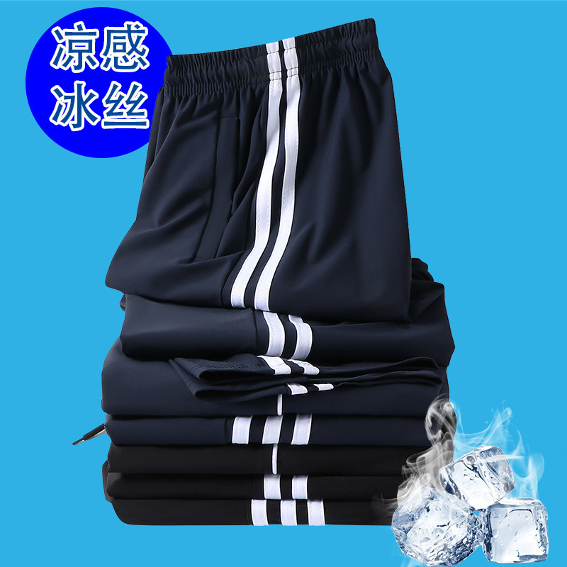 Ice Silk school pants men's and women's school uniform pants men's dark blue ultra-thin trousers with white edge summer thin