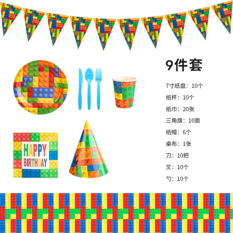 積み木誕生日パーティーセット子供ゲームブロック紙コップ誕生日パーティー用品使い捨て誕生日食器工場|undefined